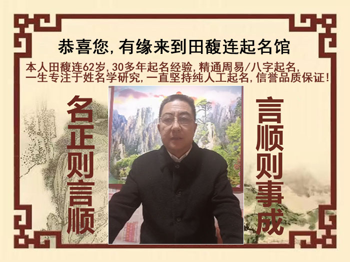 安达尚名轩田馥连起名
