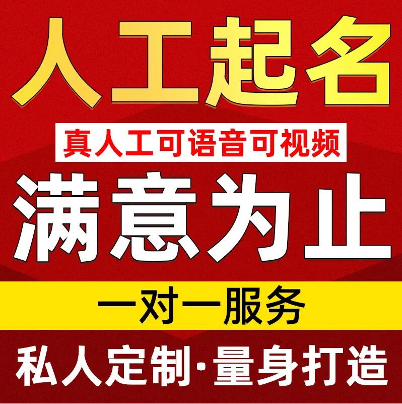  安达取名/改名 找田老师