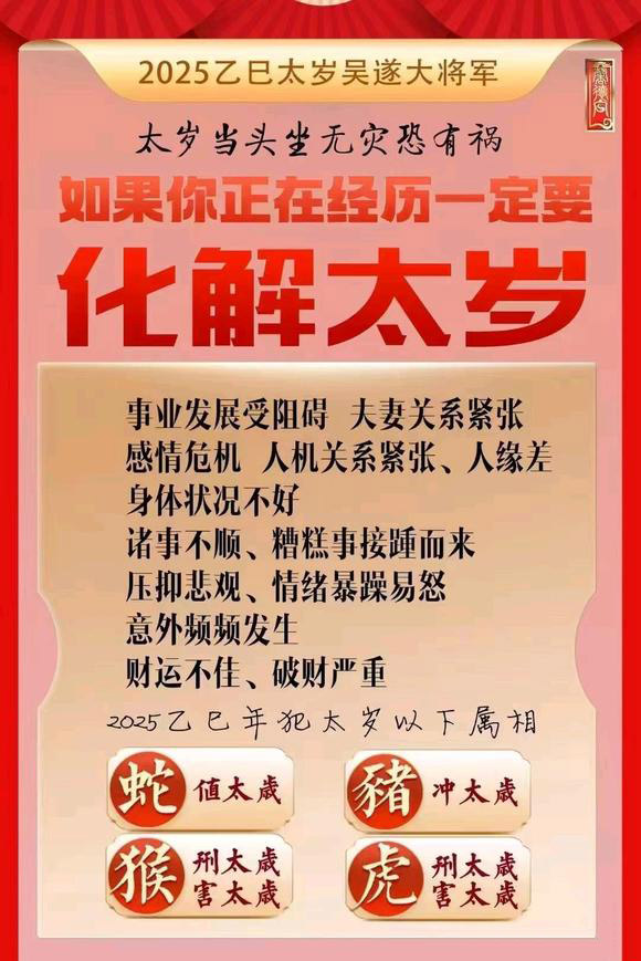  安达怎么化太岁-化太岁找田大师- 一对一人工解答